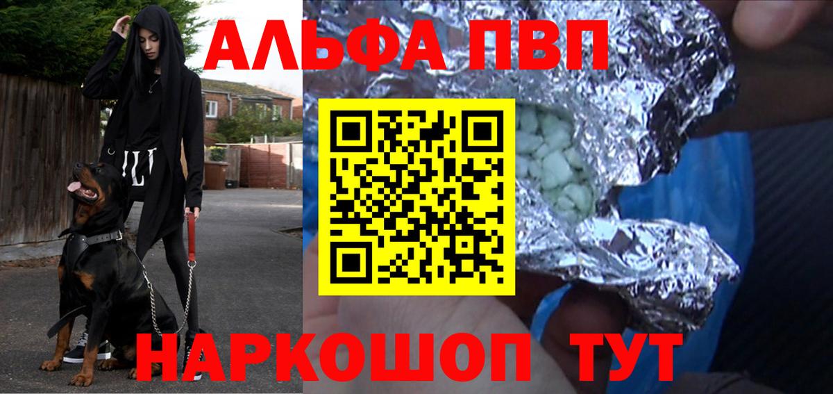 Альфа ПВП VHQ Надым