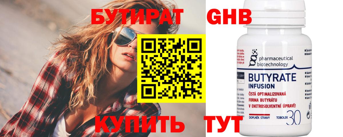 БУТИРАТ  БУТИРАТ Butirat  Вход с VPN  Надым 
