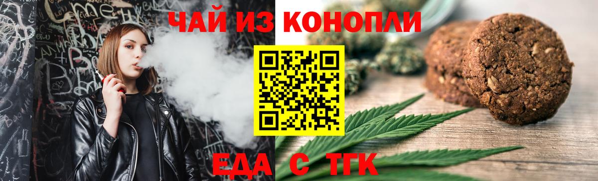 Печенье с ТГК марихуана Надым