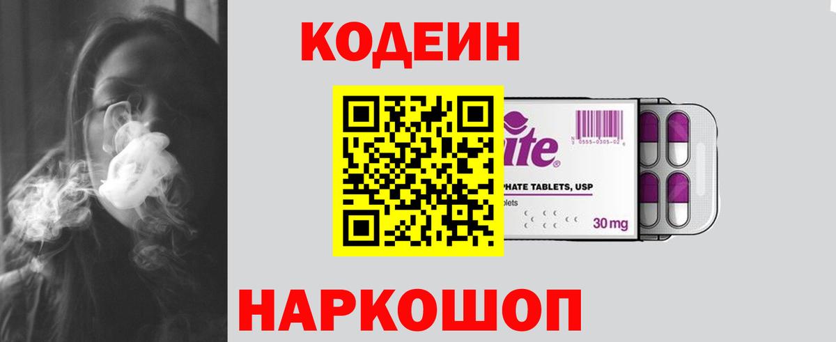 Кодеиновый сироп Lean напиток Lean (лин)  Кодеиновый сироп Lean Purple Drank  Надым 