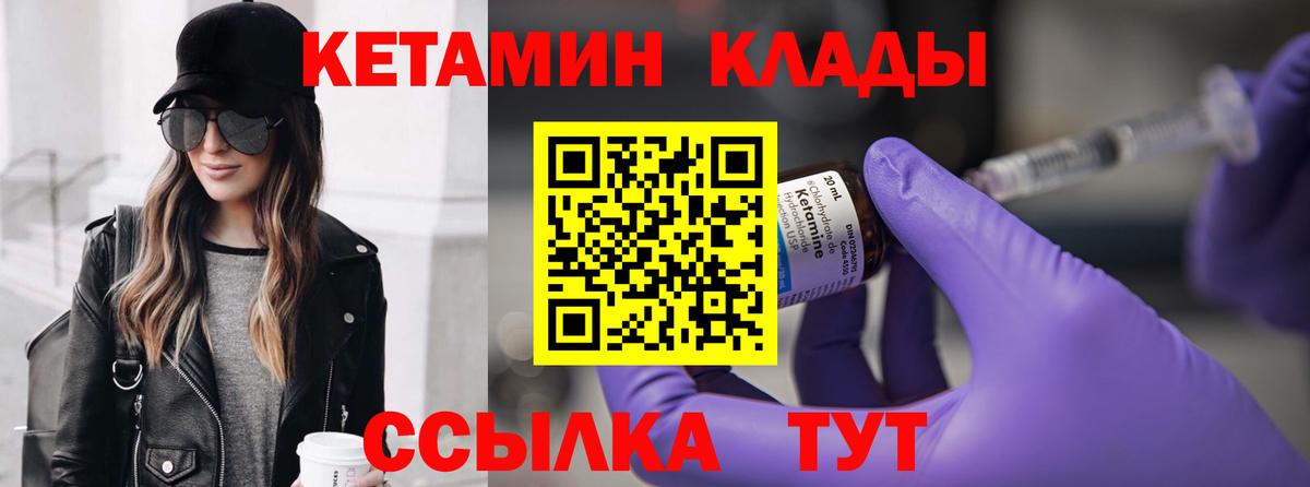 Кетамин VHQ Надым
