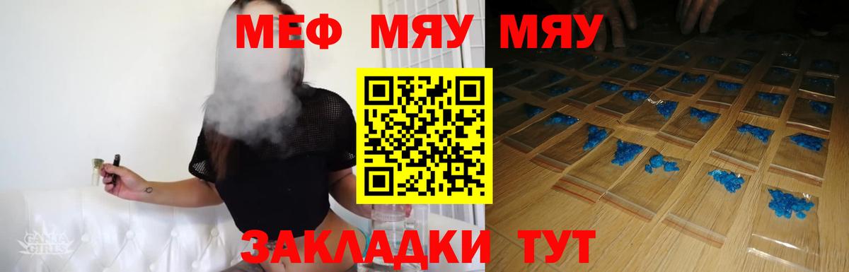 Меф мяу мяу кристаллы Надым