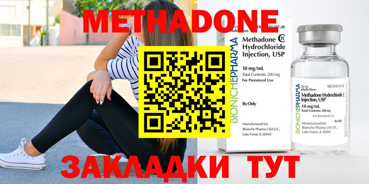 Метадон methadone  МЕТАДОН VHQ  Вход с VPN  Надым 