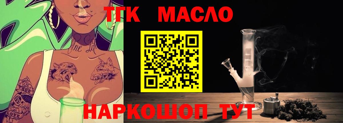 ТГК THC oil Надым